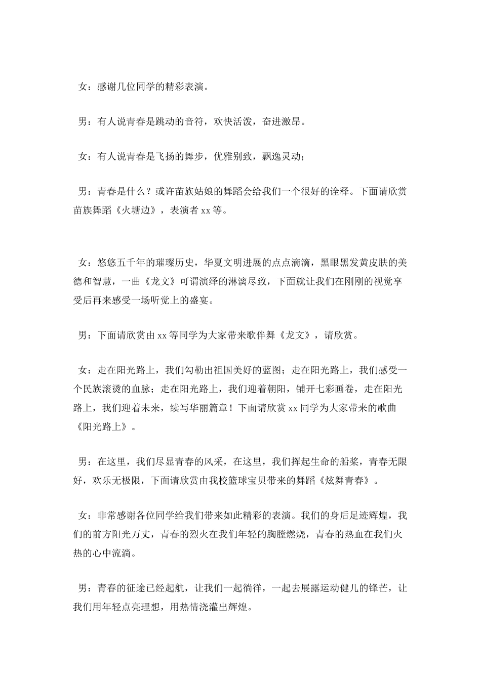 篮球比赛开幕式主持词范文1_第3页