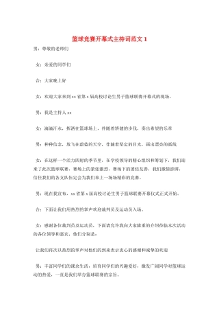 篮球比赛开幕式主持词范文1