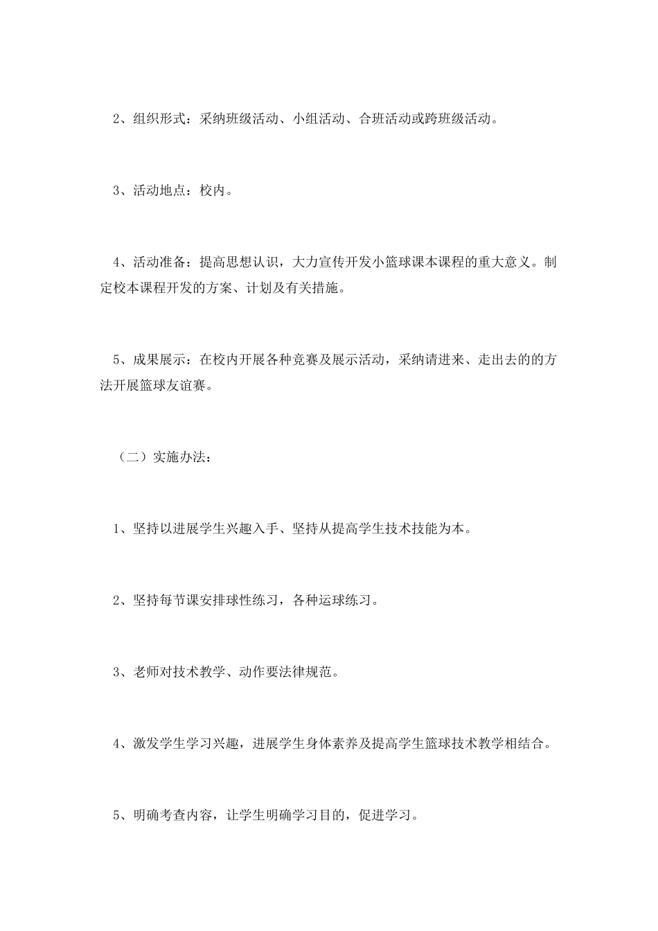 篮球教学计划(一)_第2页