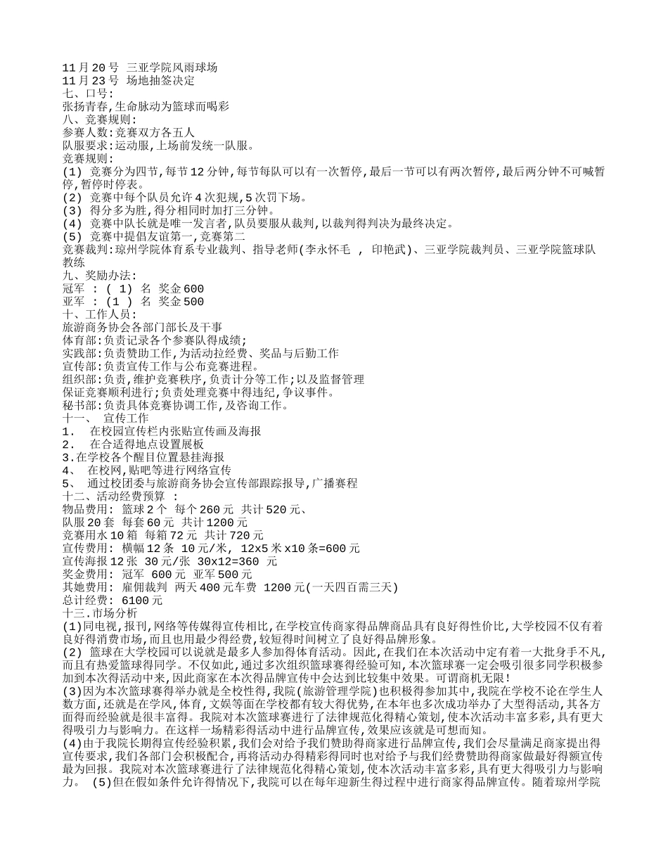 篮球比赛策划方案_第2页