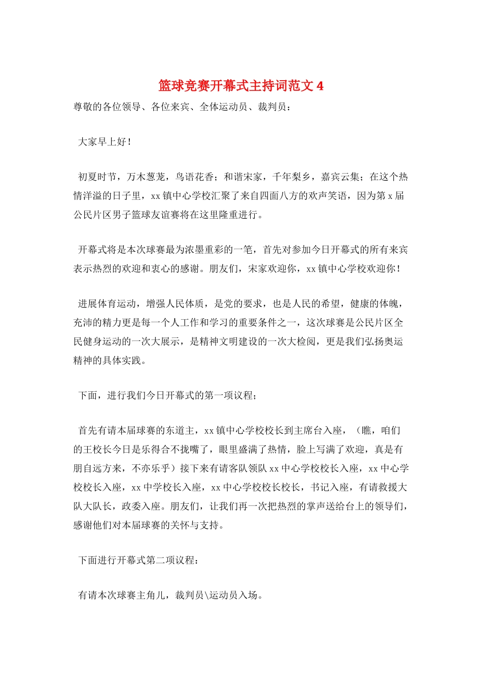 篮球比赛开幕式主持词范文4_第1页