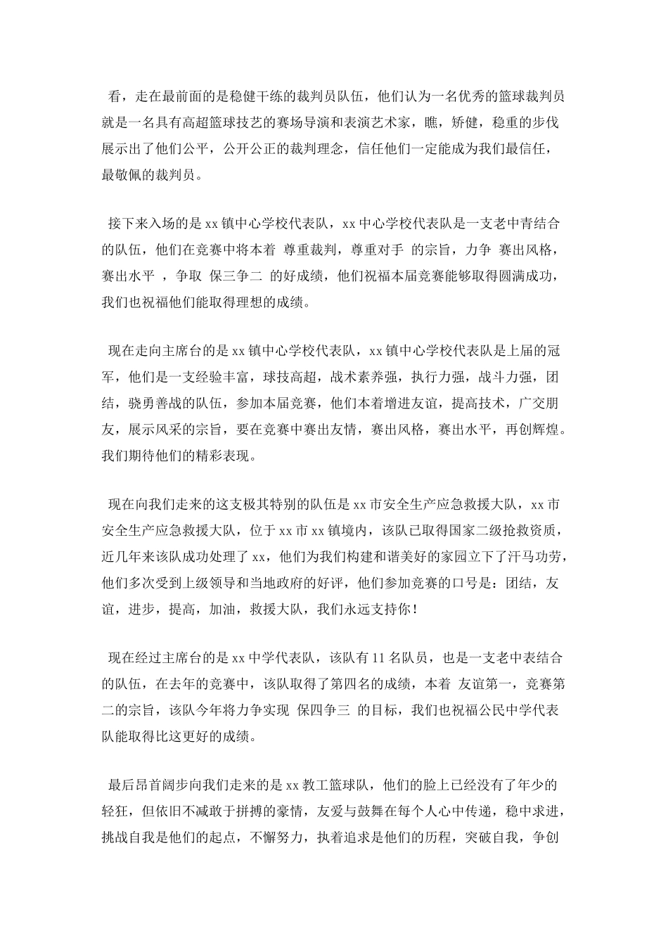 篮球比赛开幕式主持词范文4_第2页