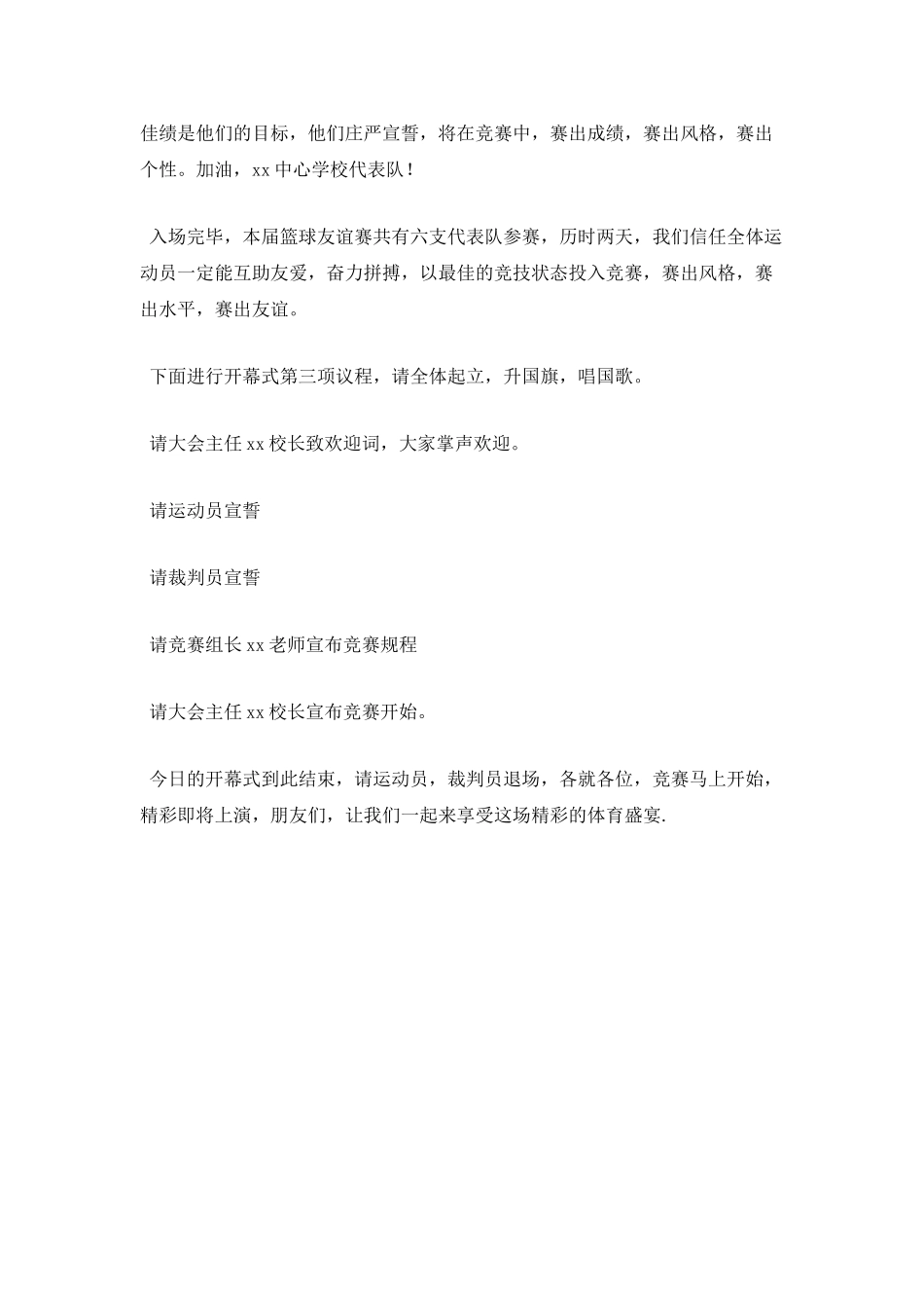 篮球比赛开幕式主持词范文4_第3页