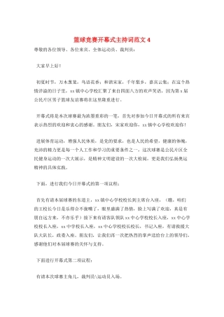 篮球比赛开幕式主持词范文4