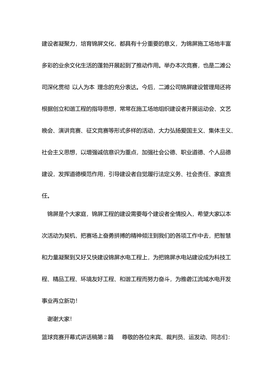 篮球比赛开幕式讲话稿_第2页