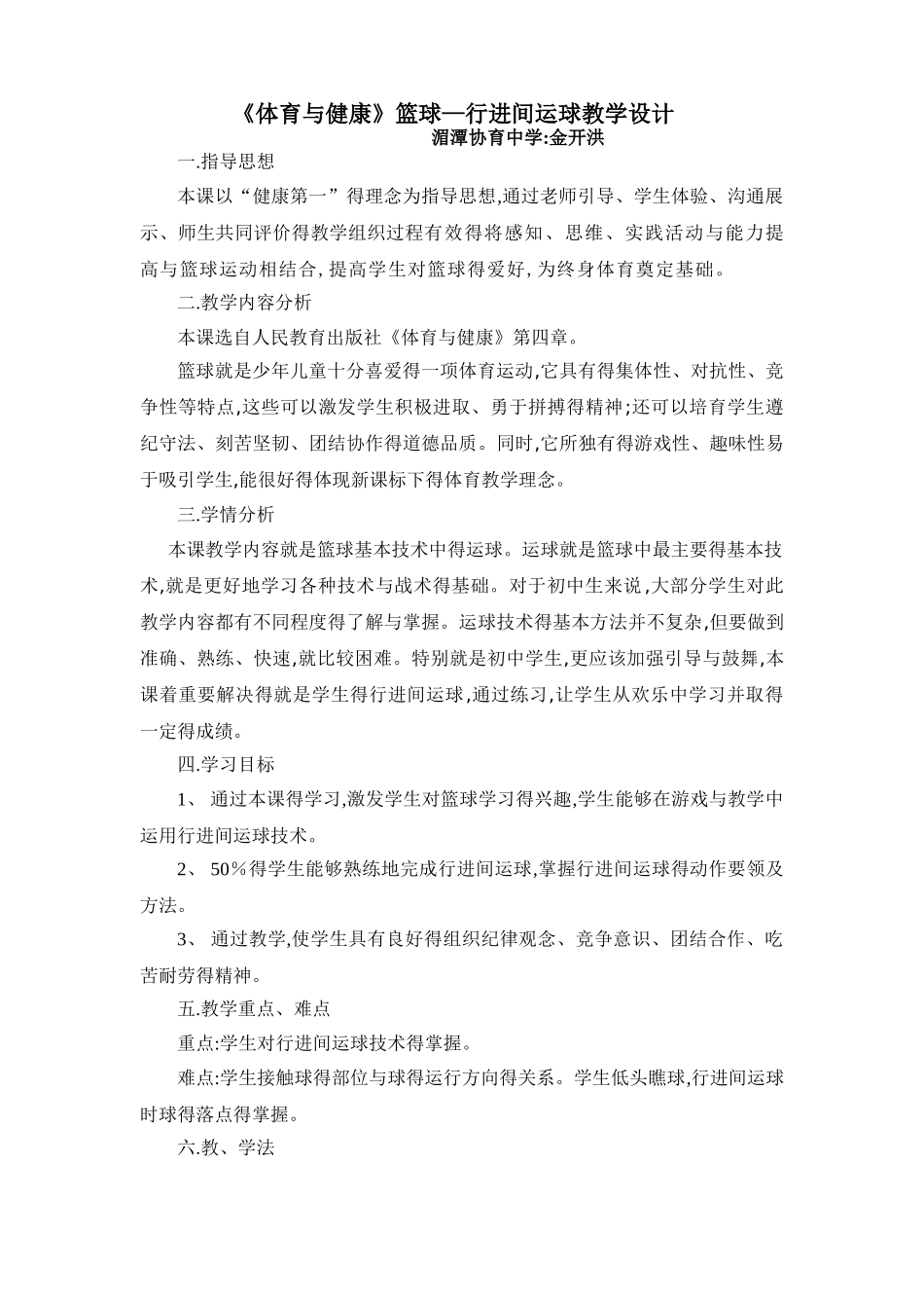 篮球行进间运球教案_第1页