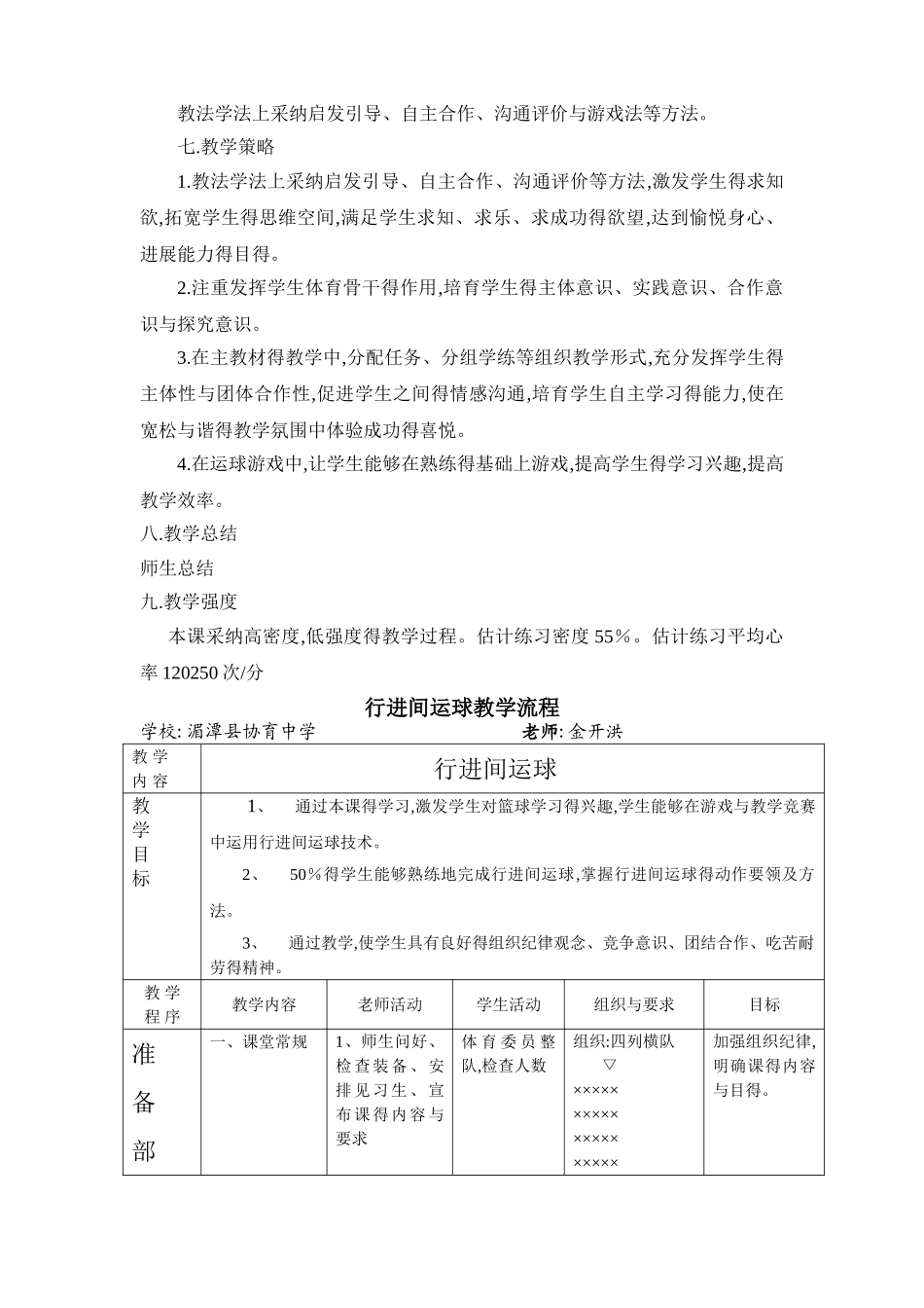 篮球行进间运球教案_第2页