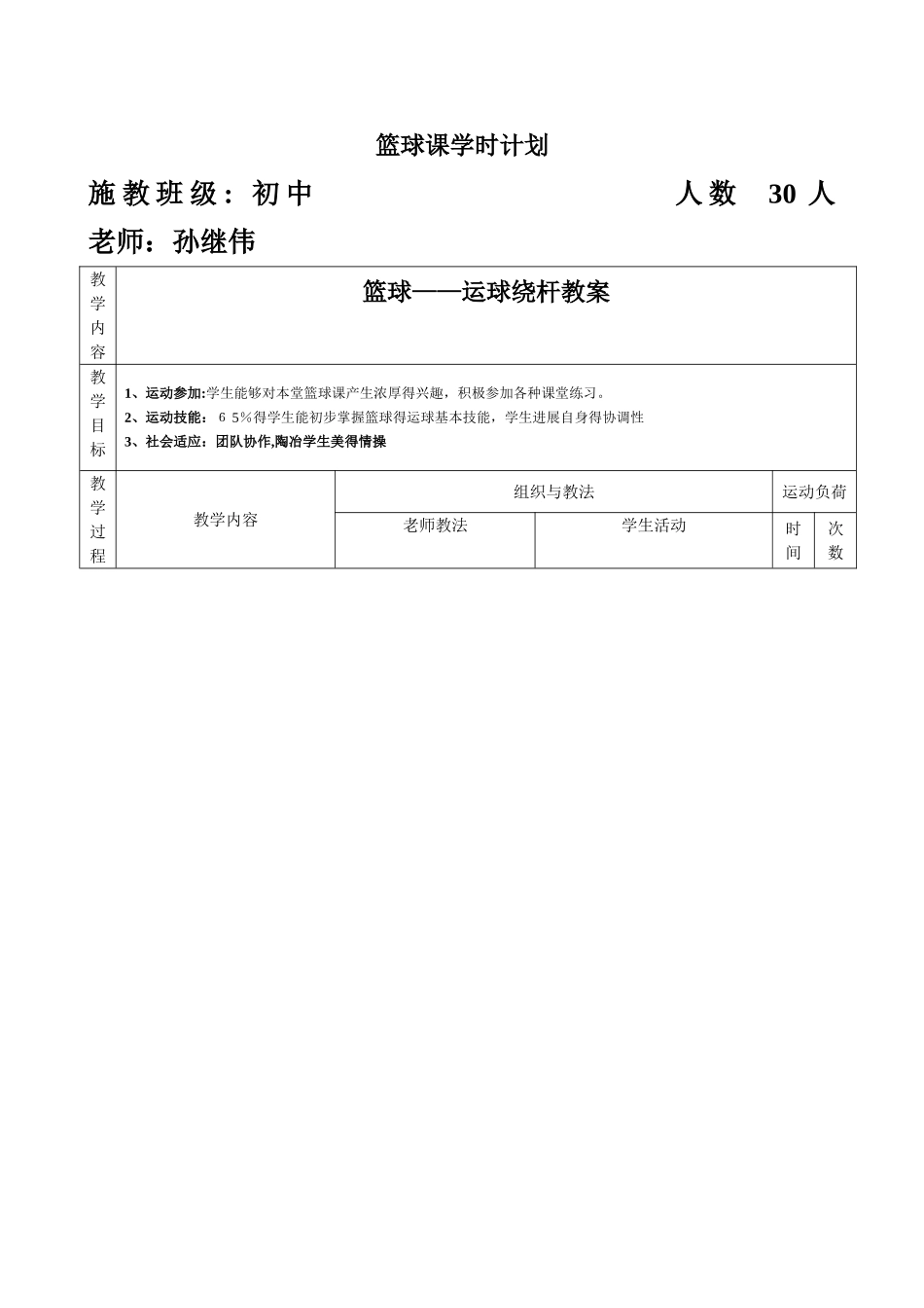 篮球绕杆运球教案_第1页