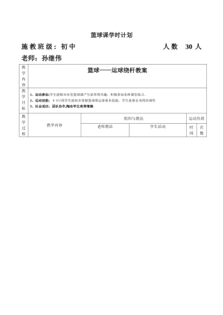 篮球绕杆运球教案