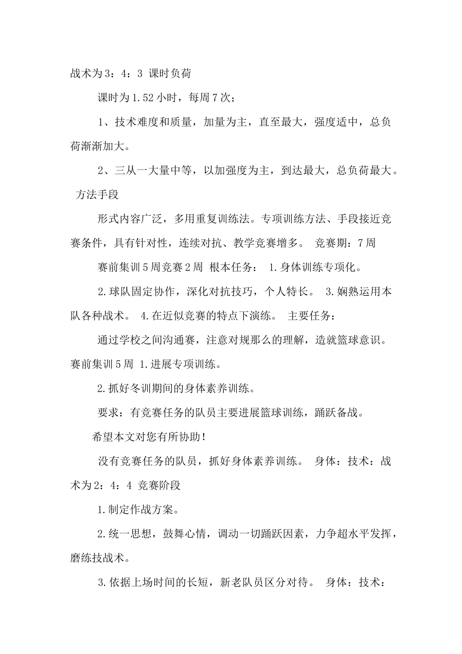 篮球训练工作计划_第2页