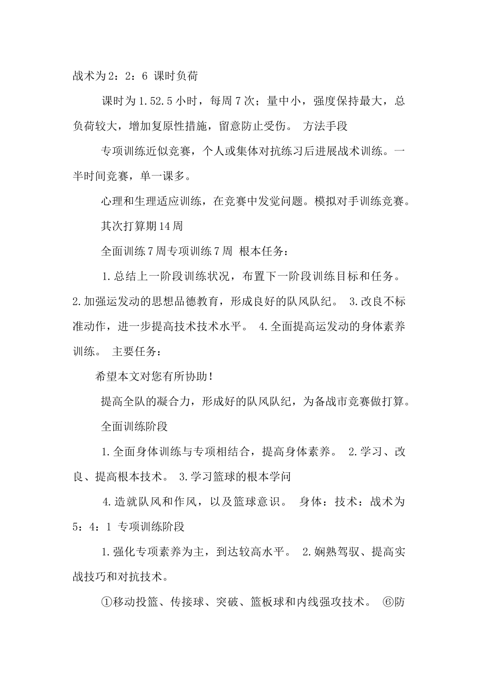 篮球训练工作计划_第3页