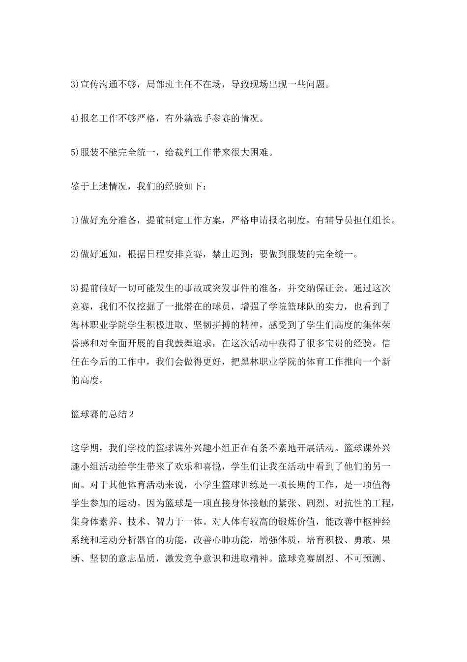 篮球赛赛事的工作总结_第2页