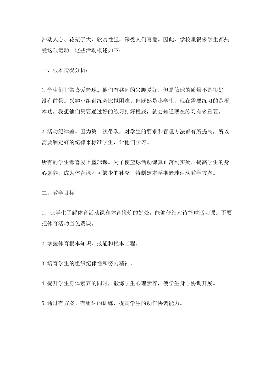 篮球赛赛事的工作总结_第3页