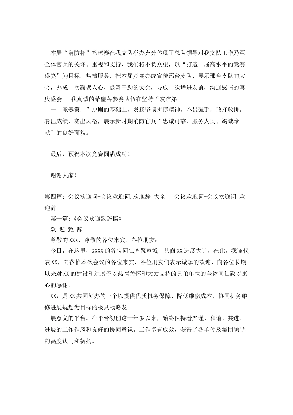 篮球赛欢迎词-比赛欢迎辞_第3页