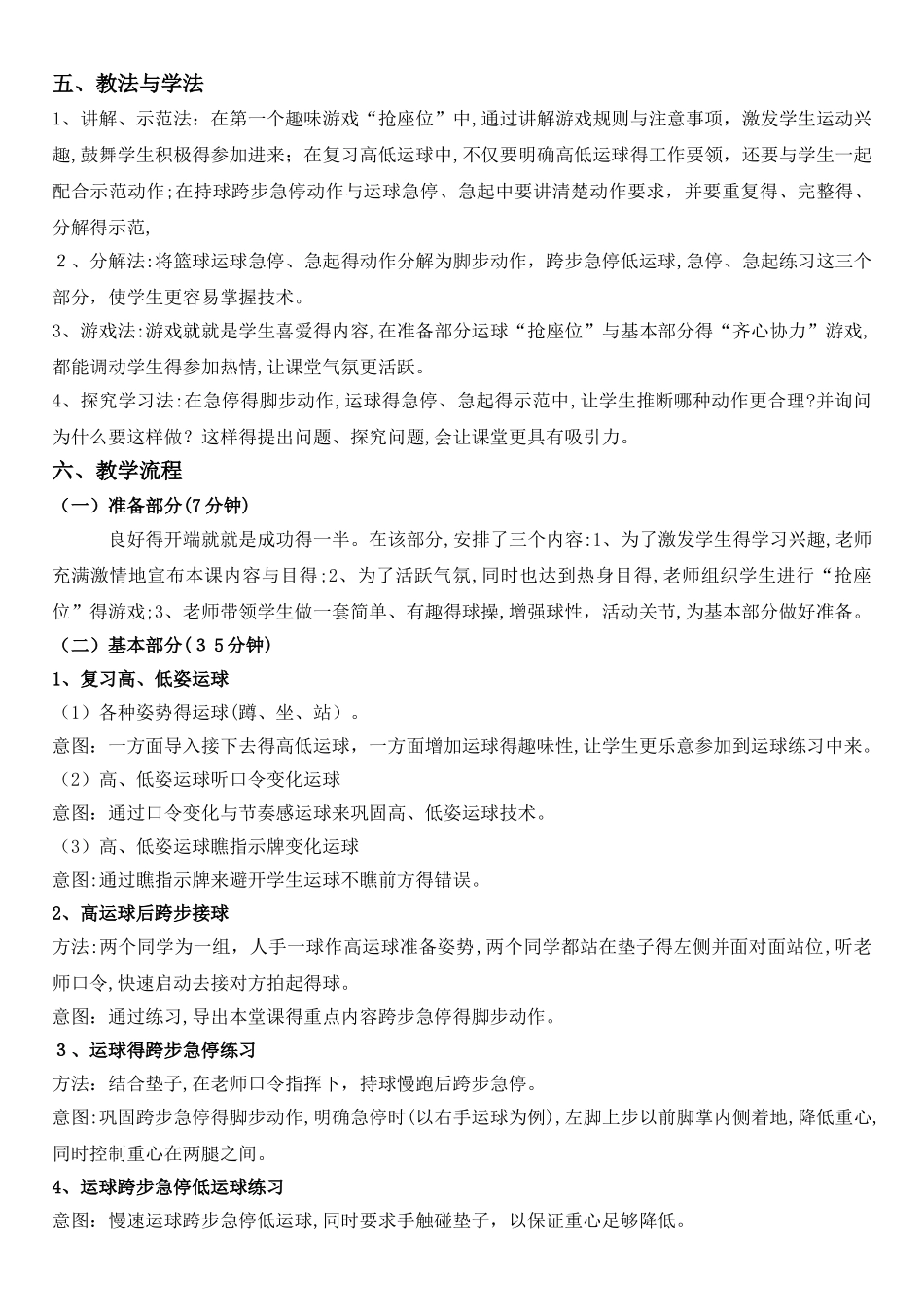篮球运球急停急起教学设计_第2页
