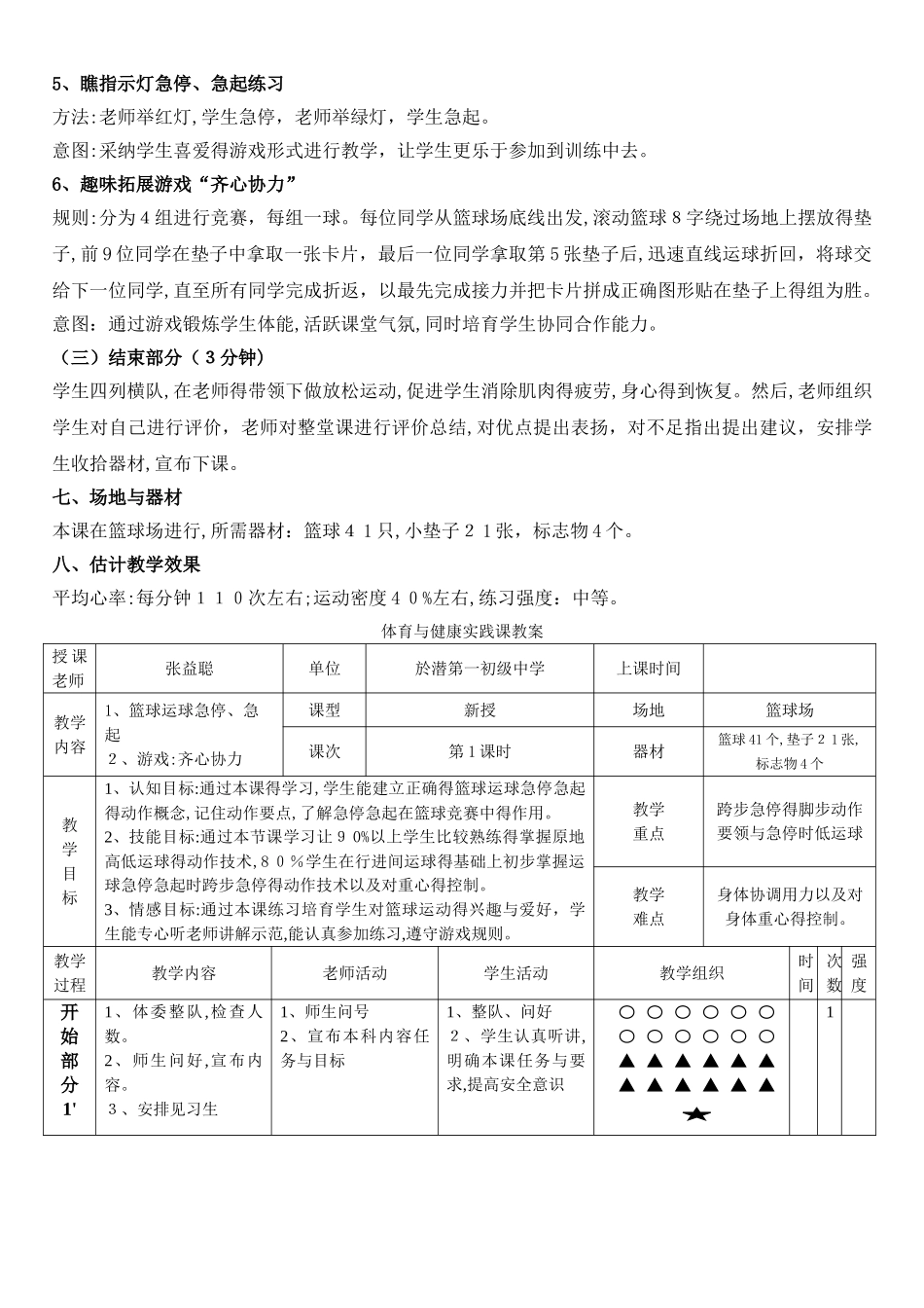 篮球运球急停急起教学设计_第3页