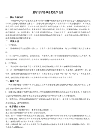 篮球运球急停急起教学设计