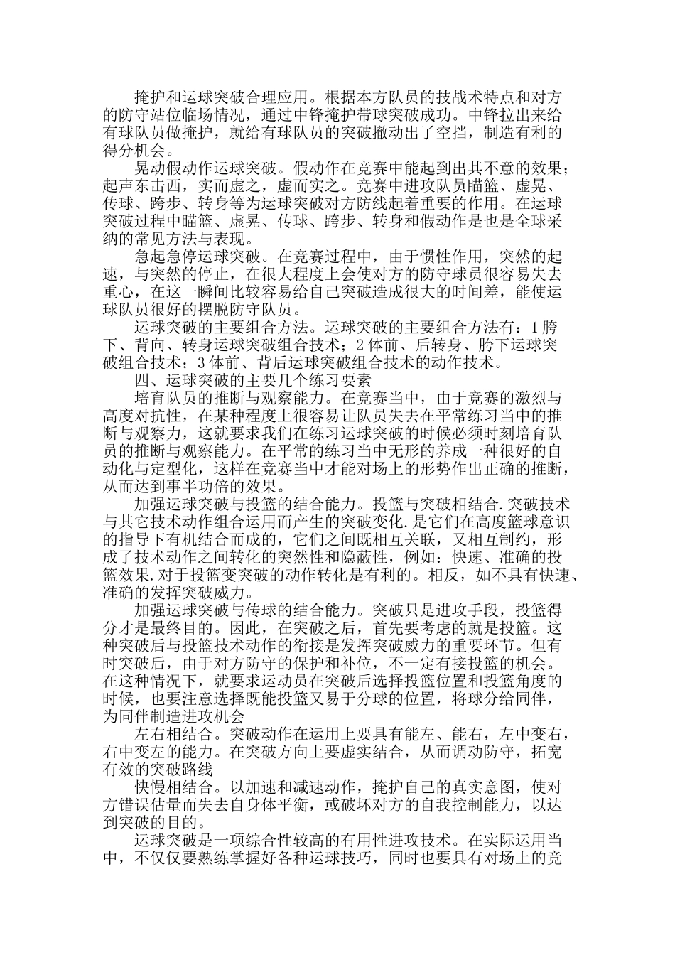 篮球运球突破技术应用的研究_第2页