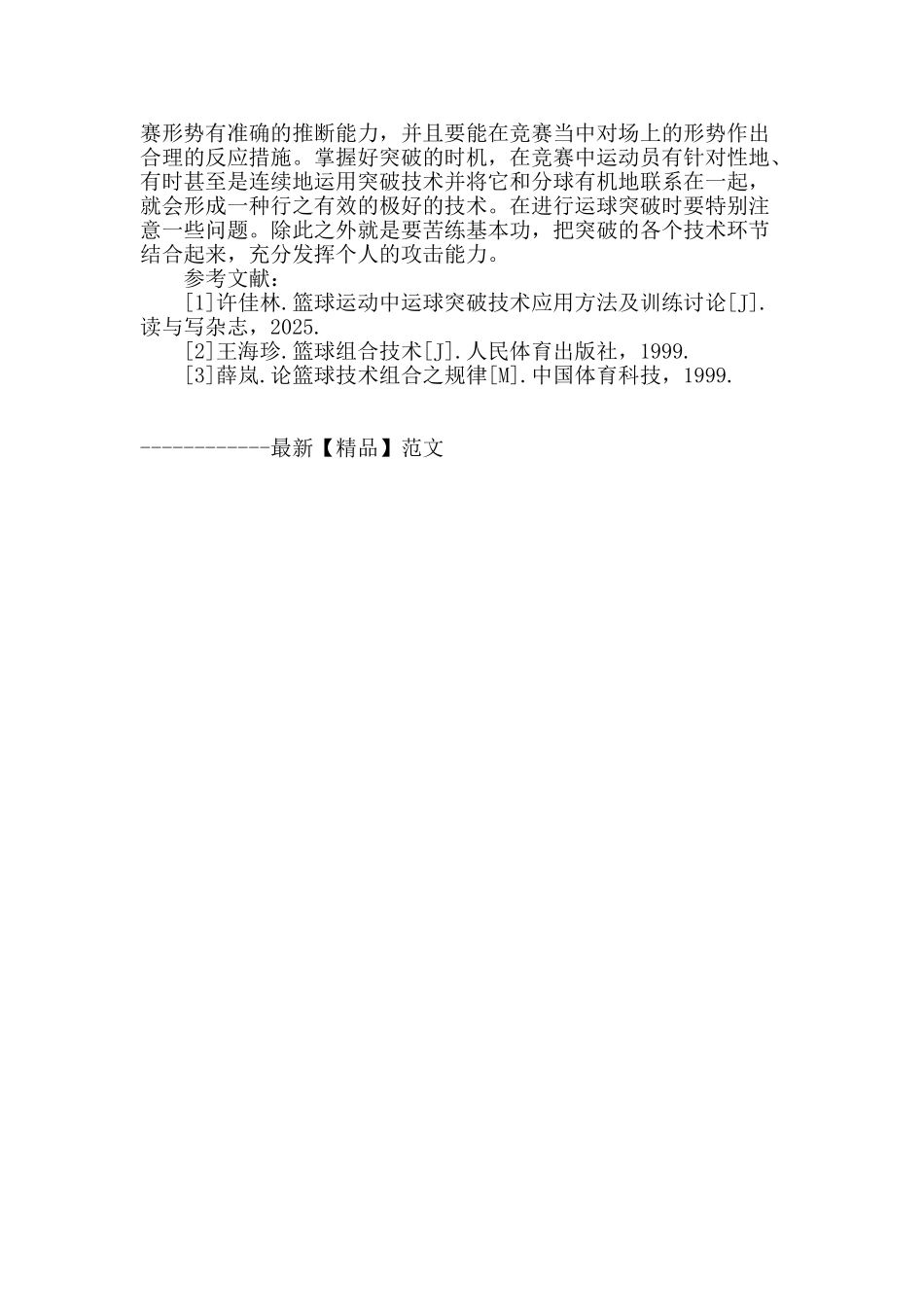 篮球运球突破技术应用的研究_第3页
