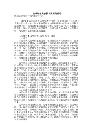 篮球运球突破技术应用的研究