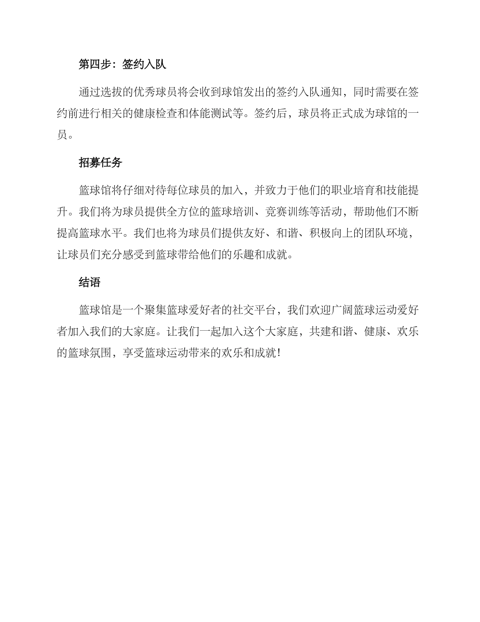 篮球馆球员招募方案_第3页