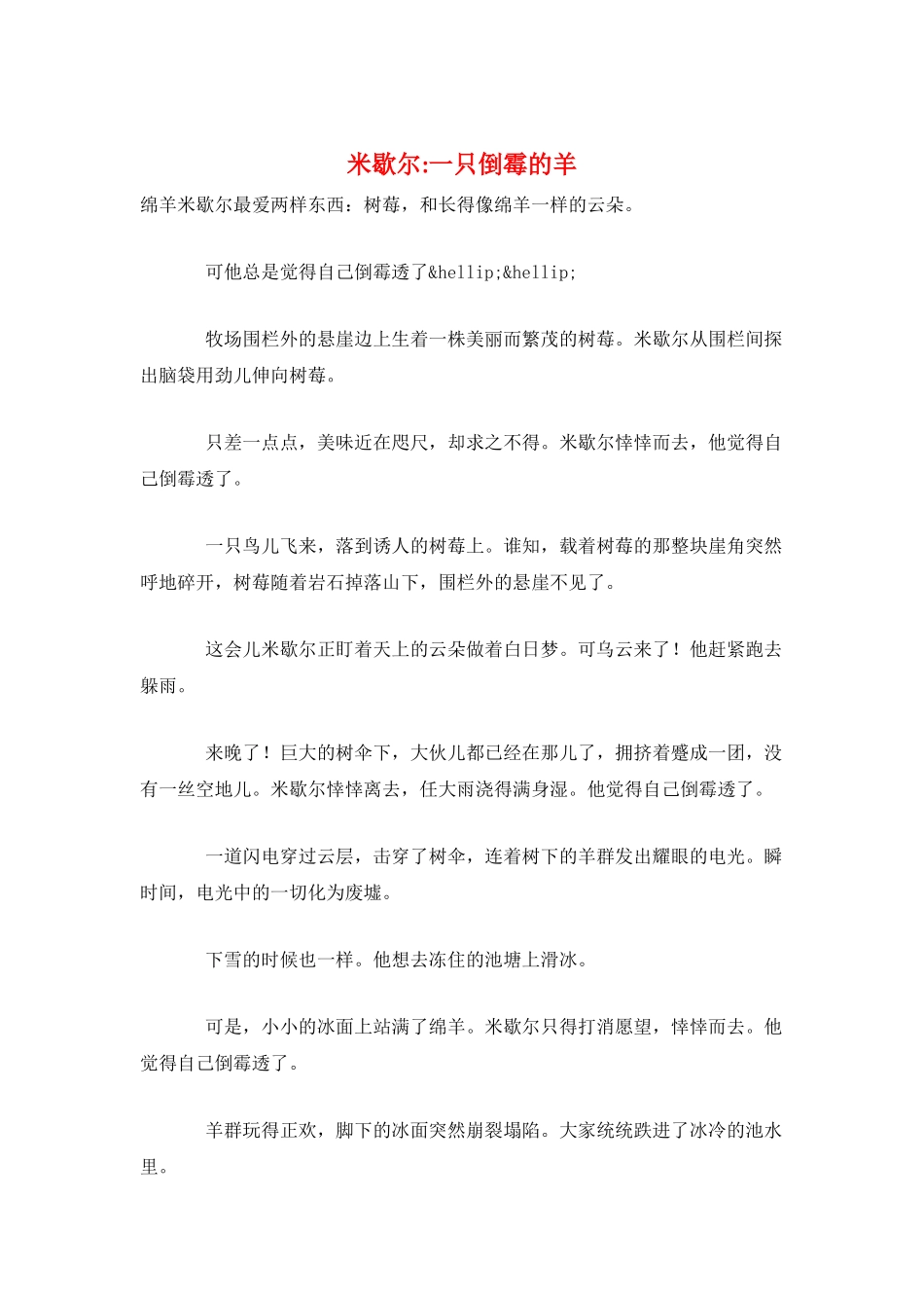 米歇尔-一只倒霉的羊_第1页
