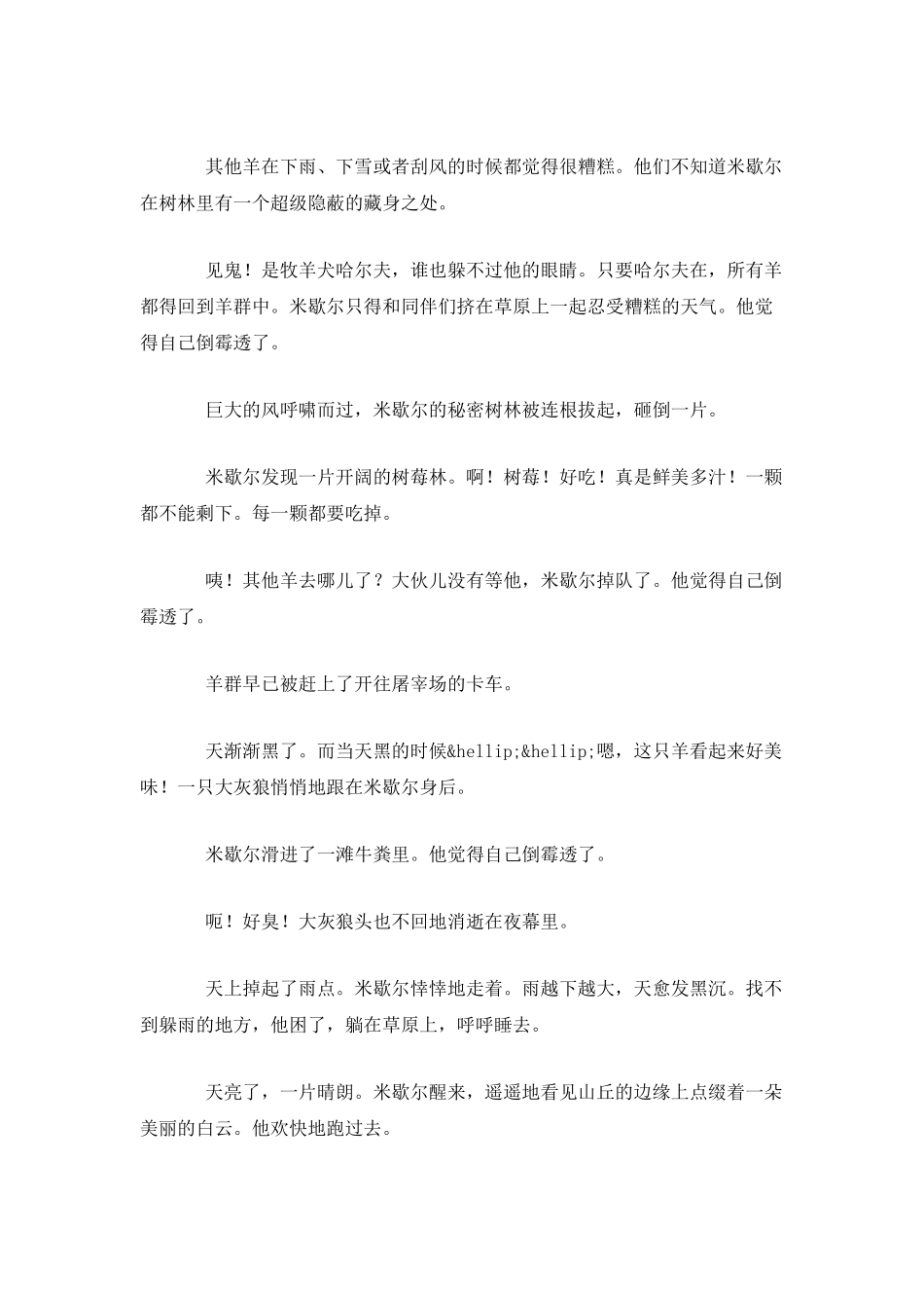 米歇尔-一只倒霉的羊_第2页