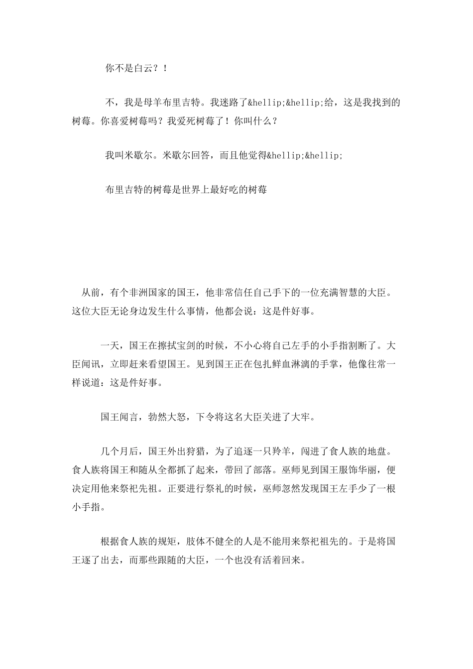 米歇尔-一只倒霉的羊_第3页