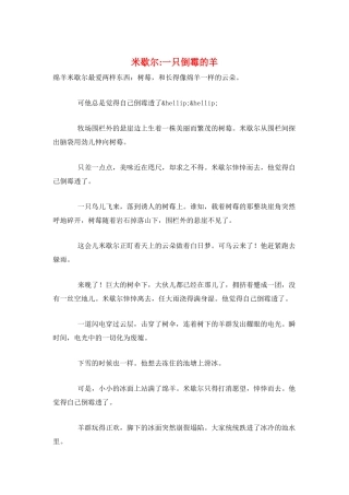 米歇尔-一只倒霉的羊
