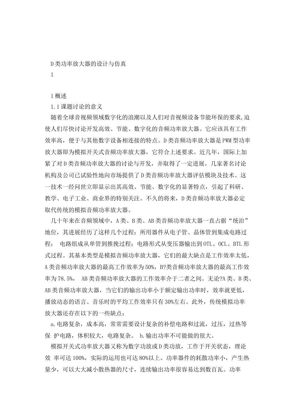 类功率放大器的设计与仿真_第2页