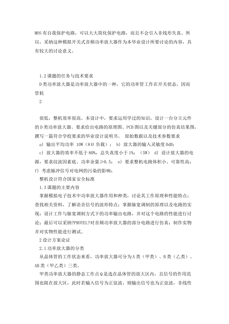 类功率放大器的设计与仿真_第3页