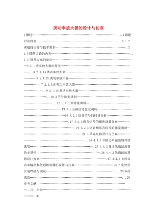 类功率放大器的设计与仿真