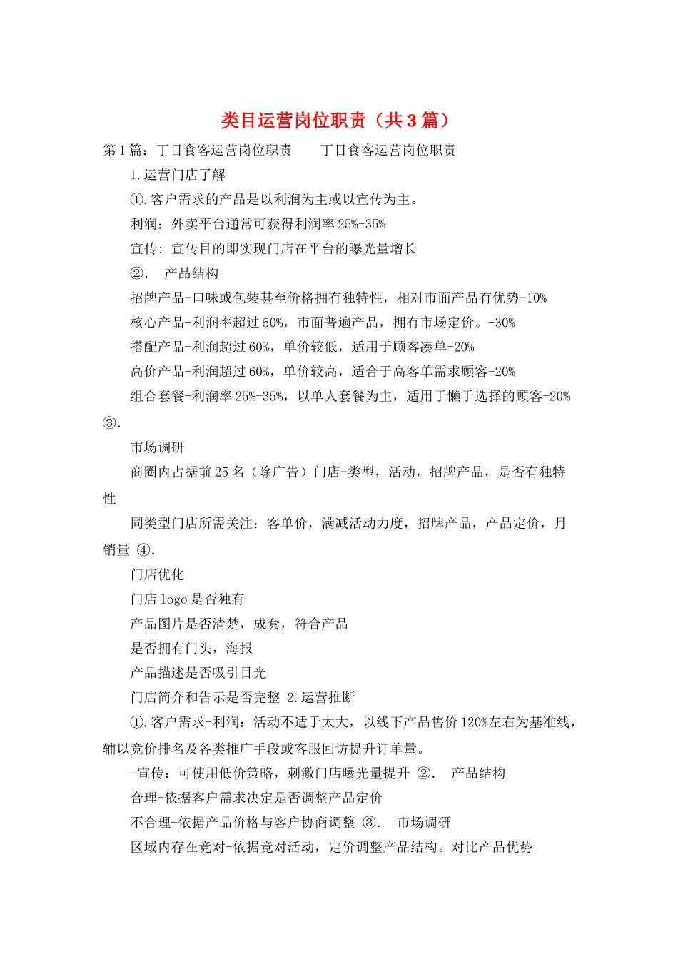 类目运营岗位职责_第1页