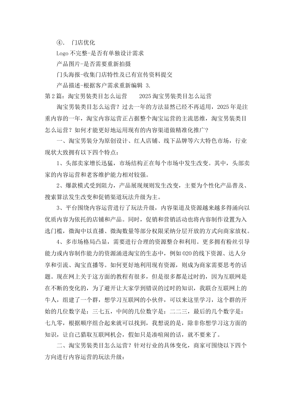 类目运营岗位职责_第2页