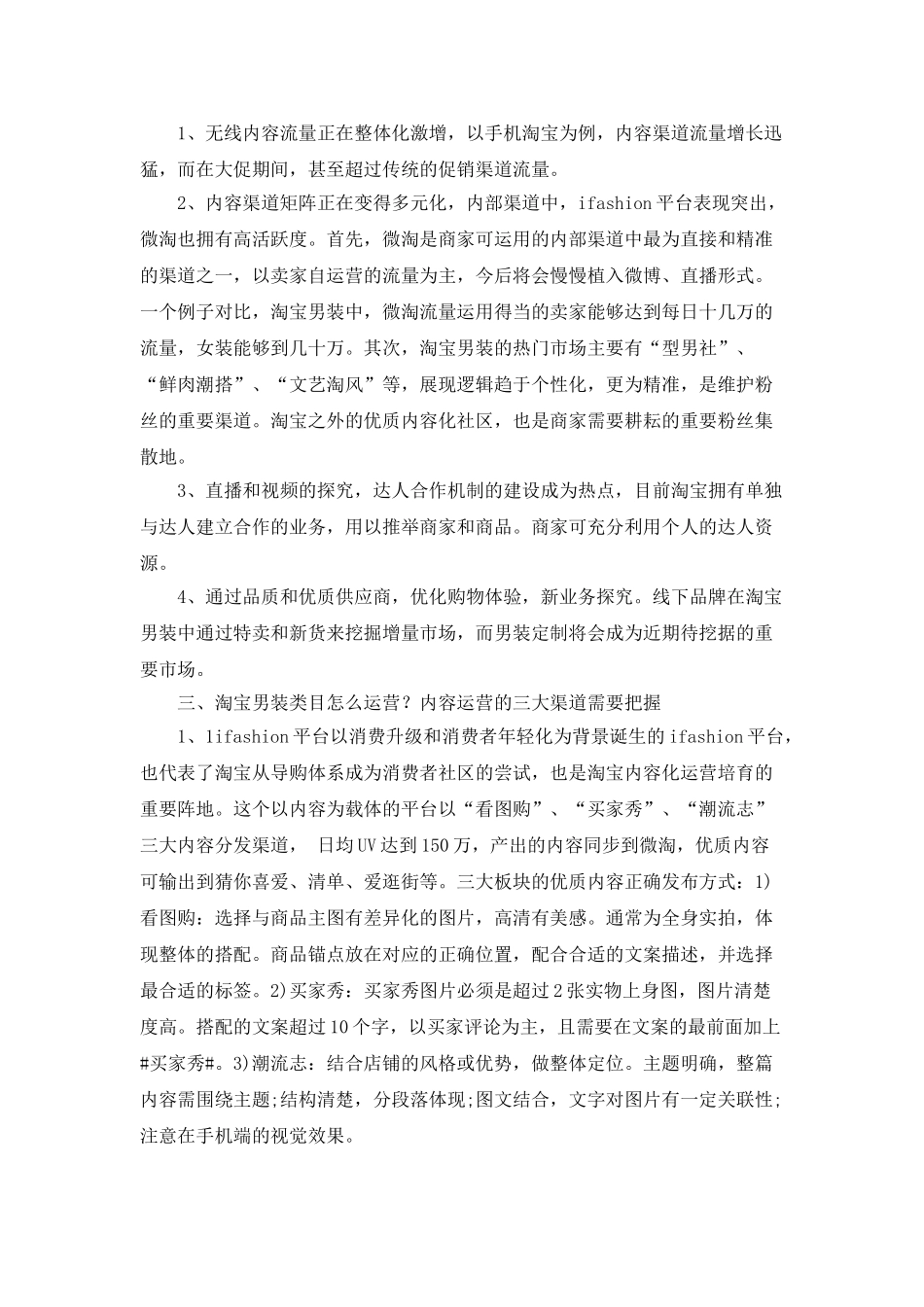 类目运营岗位职责_第3页