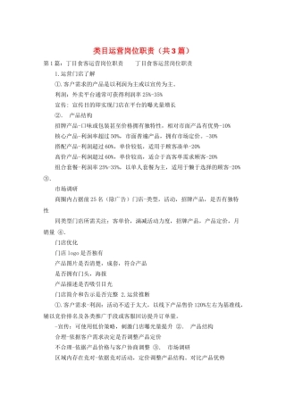 类目运营岗位职责