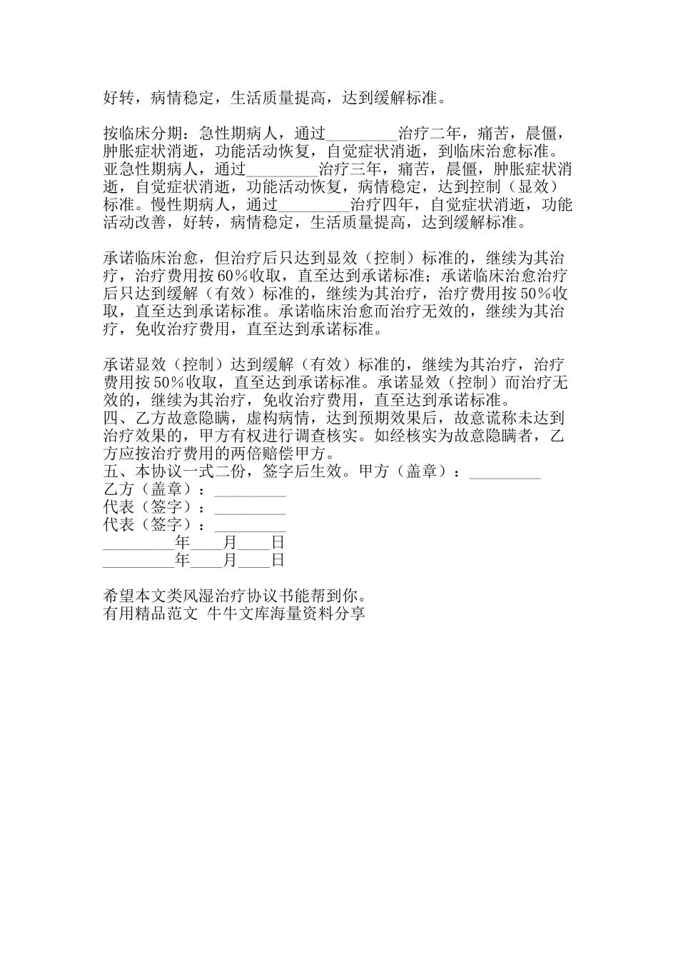 类风湿治疗协议书-精品范文资料_第2页