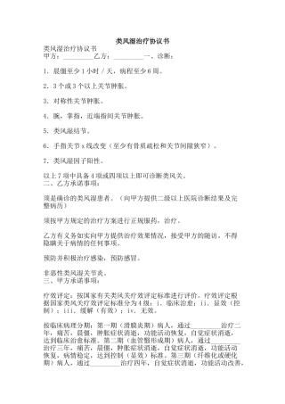 类风湿治疗协议书-精品范文资料