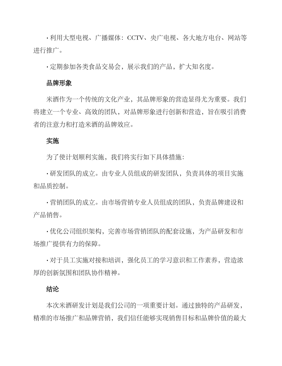 米酒研发计划方案_第3页