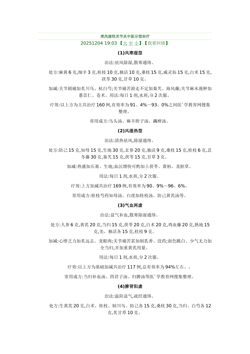 类风湿的中医分型治疗_第1页