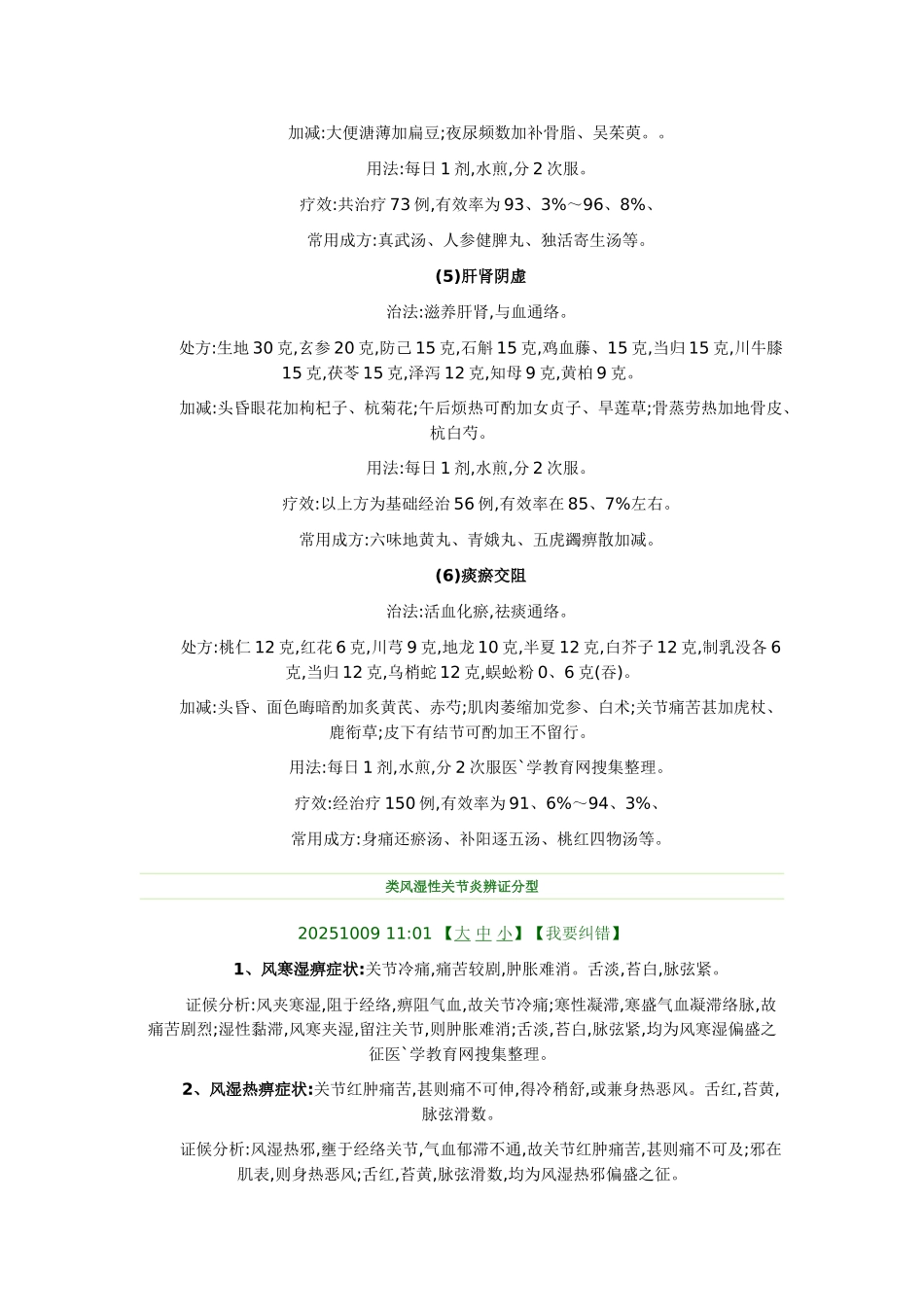 类风湿的中医分型治疗_第2页