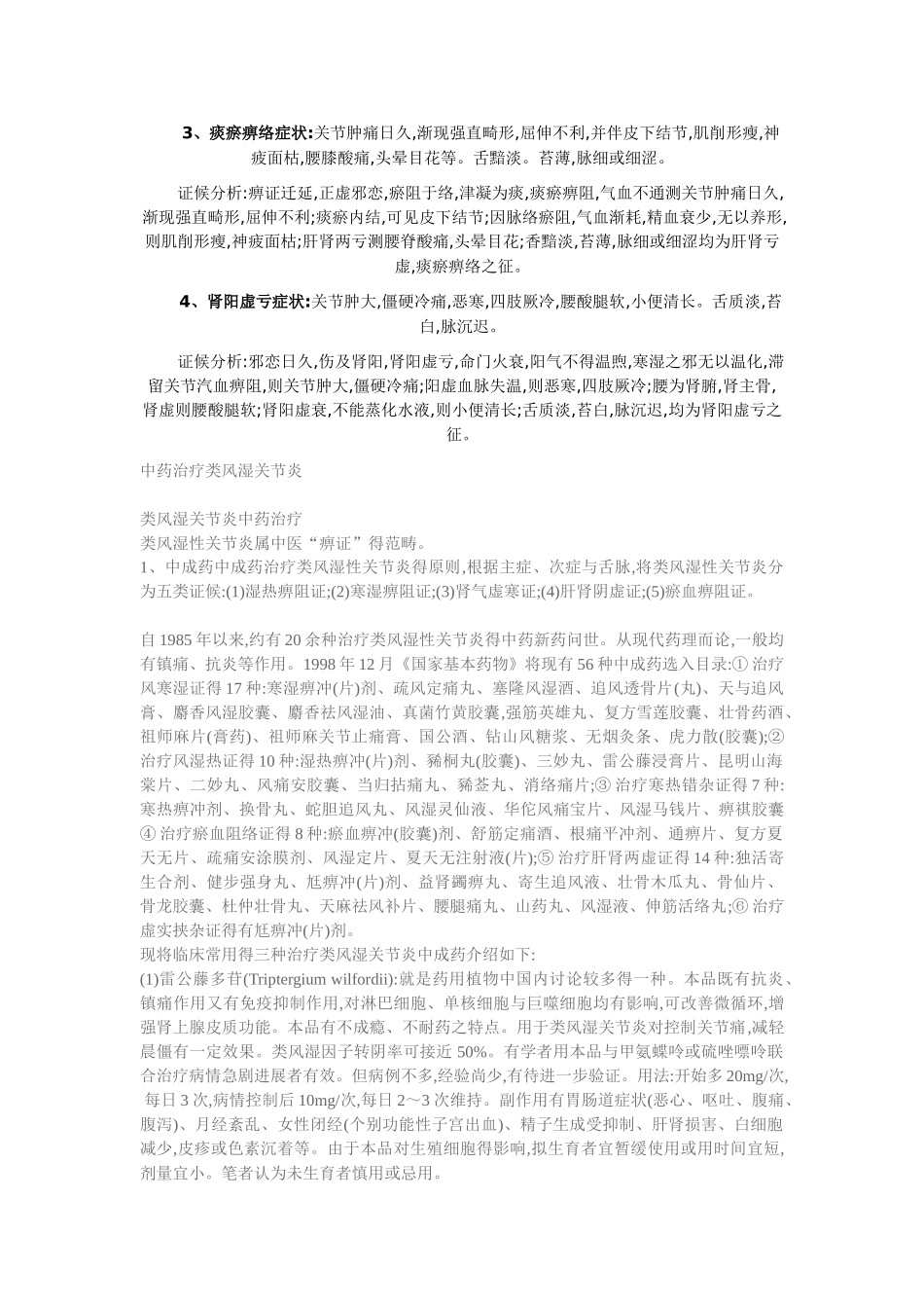 类风湿的中医分型治疗_第3页