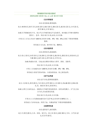 类风湿的中医分型治疗