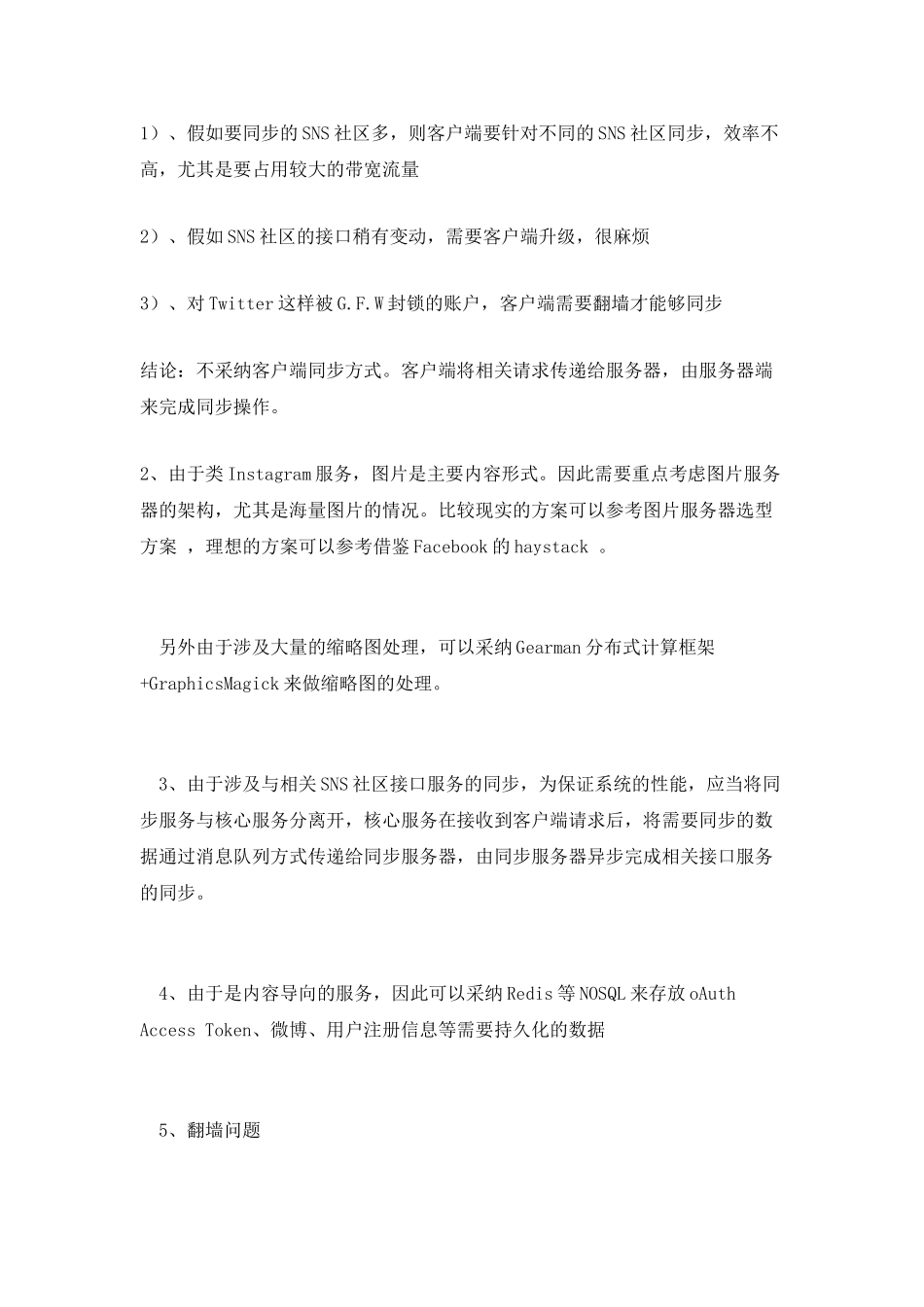 类INSTAGRAM服务的技术架构思考_第2页