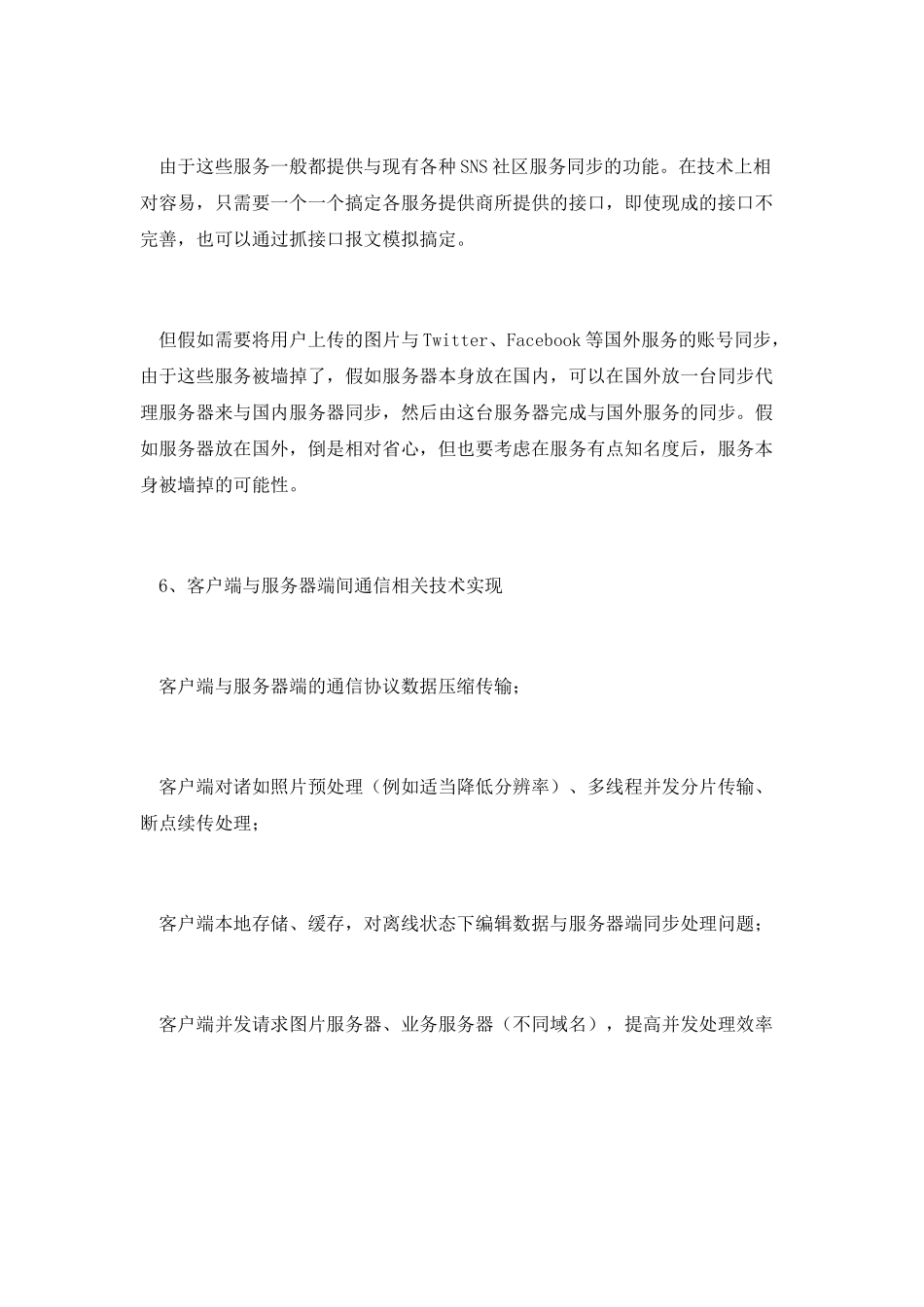 类INSTAGRAM服务的技术架构思考_第3页