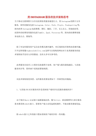 类INSTAGRAM服务的技术架构思考