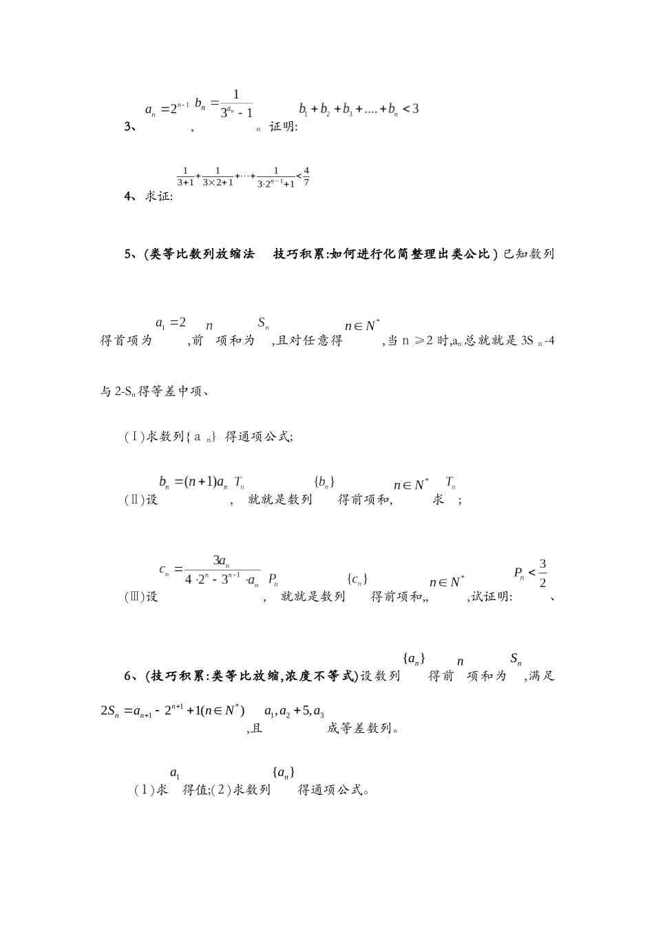 类等比放缩专练_第2页