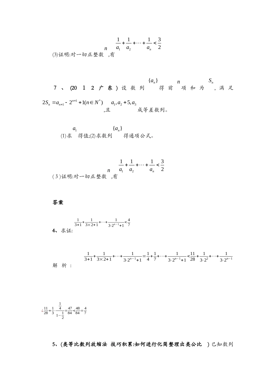 类等比放缩专练_第3页