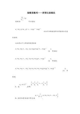 类等比放缩专练