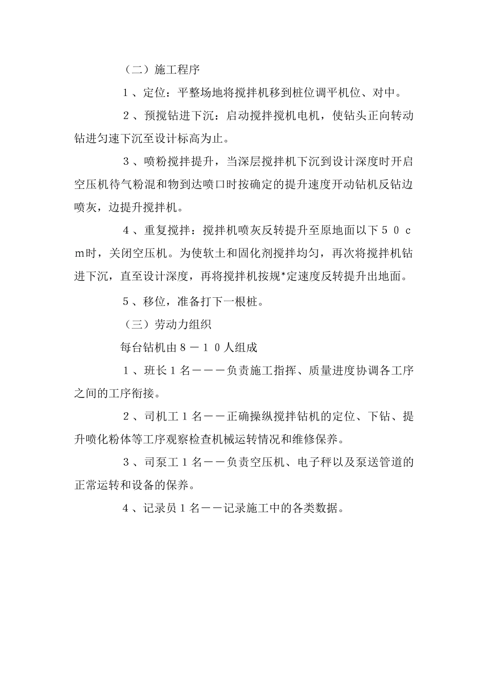 粉体喷射搅拌桩施工工艺_第2页